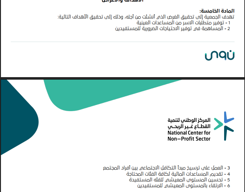 الأهداف الاستراتيجية والتشغيلية